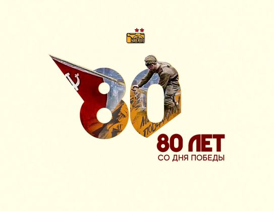 80 ans de Victoire