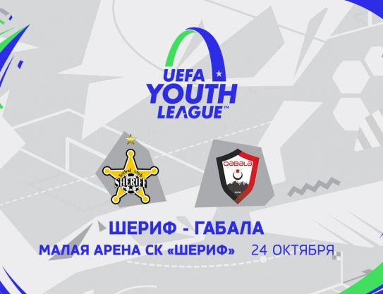 Accréditation des journalistes pour le match de l’UEFA Youth League Sheriff - Gabala