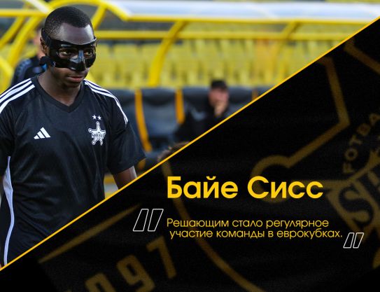Baye Assane Ciss: "La participación del equipo en las competiciones europeas fue decisiva".