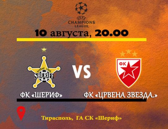 Biletele pentru FK «Crvena zvezda» - în vânzare