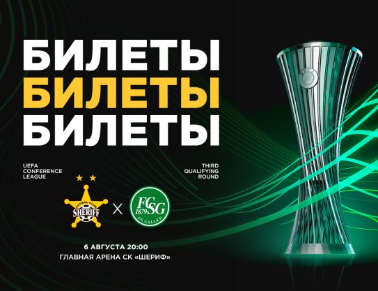 Entradas para el partido entre el FC Sheriff y el FC St. Gallen