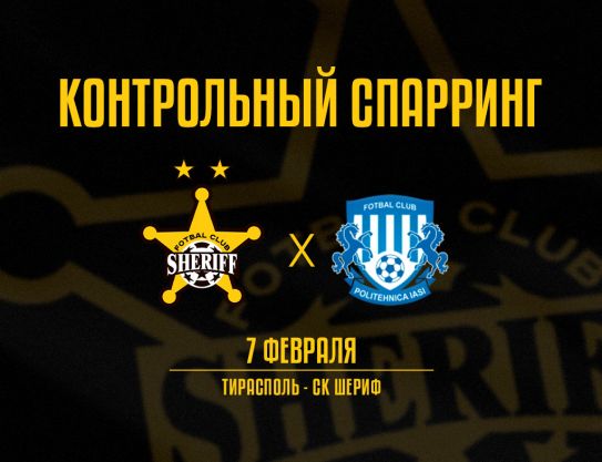 Четвёртый спарринг