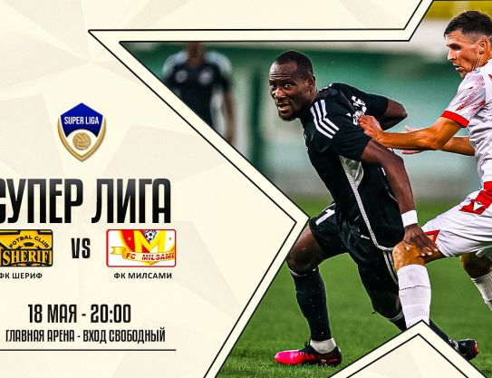 CM. 1/2 f. FC «Sheriff» - FC «Zimbru»