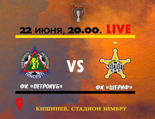 Coupe de Moldavie. FC Petrocub - FC Sheriff