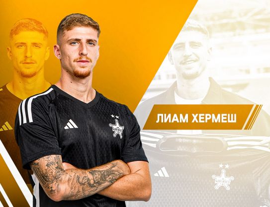 Добро пожаловать, Лиам