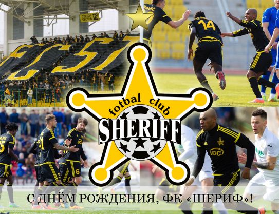 ¡ Club de fútbol "Sheriff"  cumplio 19 años!