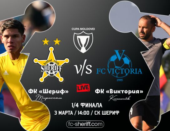 CM. 1/4 finals. FC «Sheriff» - FC «Victoria»