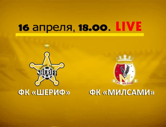 Cup of Moldova. Sheriff - Milsami. LIVE