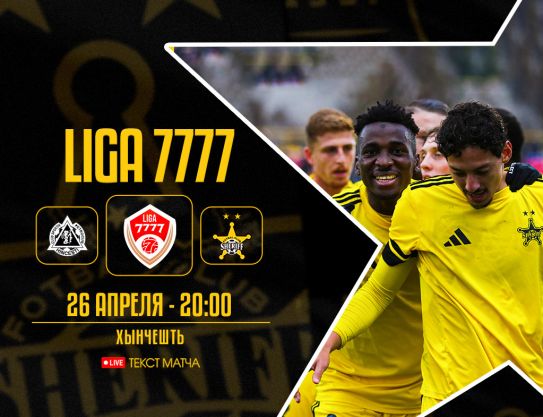 Лига 7777 - Тур 7.  «Петрокуб» – «Шериф»
