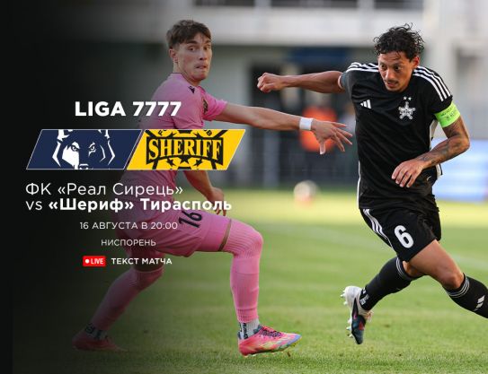 Liga 7777 – Faza 1, Stage 8. FC Real Sireti - FC Sheriff