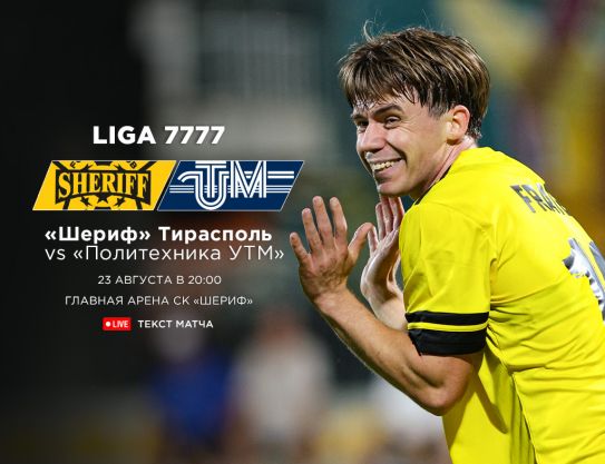 Liga 7777 – Faza 1, Stage 9. FC Sheriff - FC Politehnica-UTM