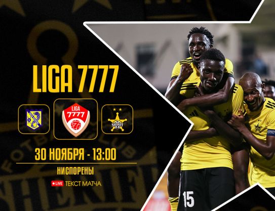 Liga 7777 - 21 leg. Dacia Buiucani – Sheriff