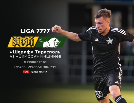 Liga 7777 - Leg 3.FC SHERIFF - FC ZIMBRU