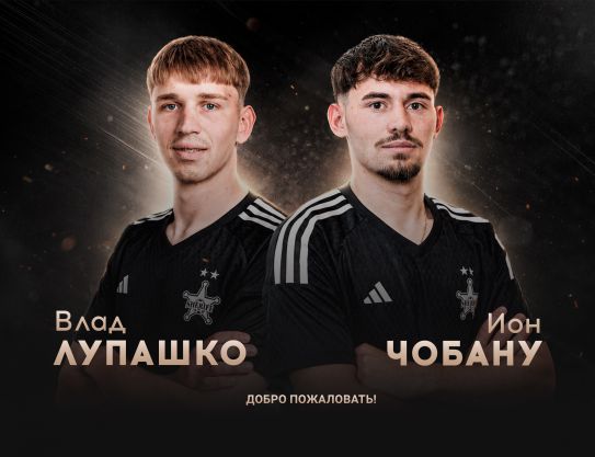 Молодые новички первой команды