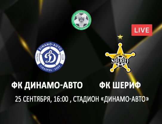 ND. 12 leg. FC Dinamo-Auto – FC Sheriff