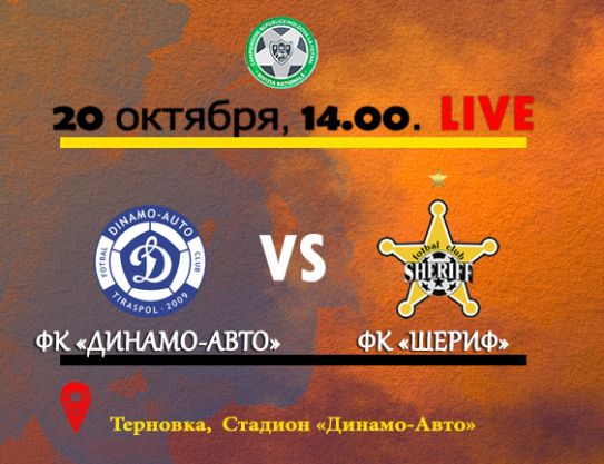 ND. 15 leg. FC Dinamo-Auto – FC Sheriff