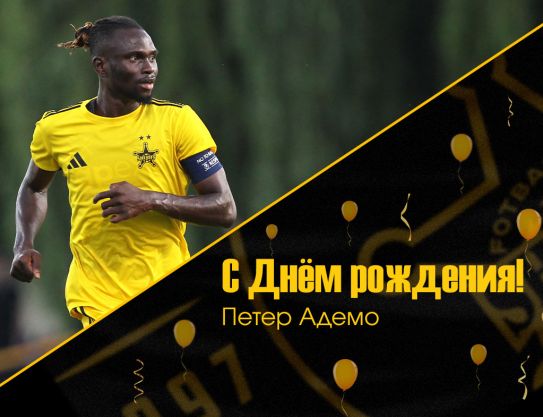 С днём рождения, Петер