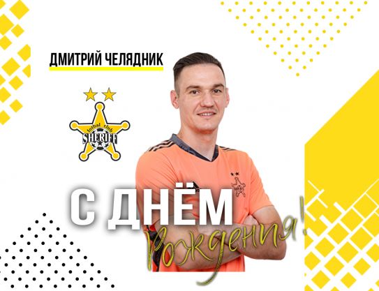 La fiesta de Dmitry Chelyadnik