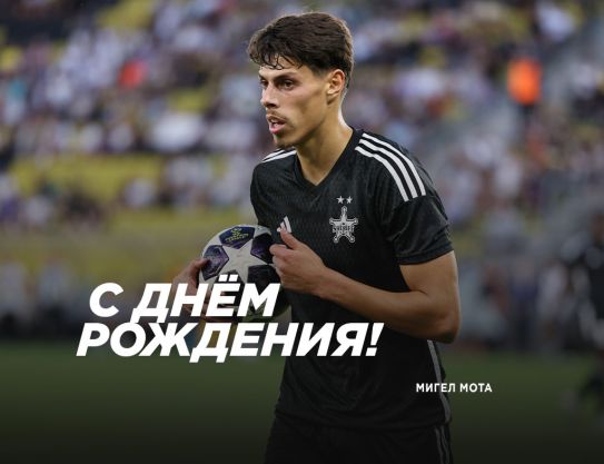 С днём рождения, Мигел