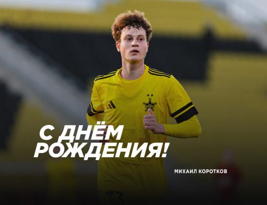 Поздравляем, Михаил Поздравляем, Михаил