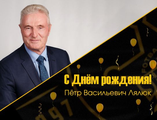 Congratulations to Pyotr Vasilyevich