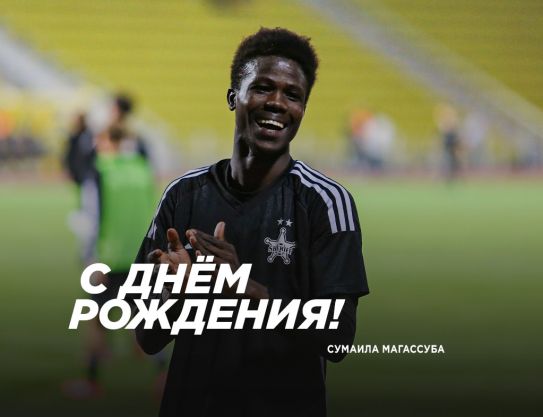 С днём рождения, Сумаила