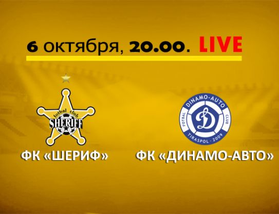 Astazi. FC Sheriff - Dinamo-Auto