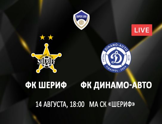 SL. 3 Leg.  FC Sheriff – FC Dinamo-Auto