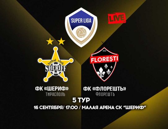 SL. Match day 5. FC Sheriff - FC Floresti
