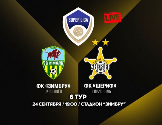 SL. 6 leg. FC «Zimbru» - FC «Sheriff»