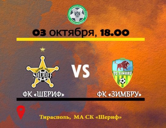 Match de la 13e journée entre Sheriff et Zimbru aura lieu à Tiraspol