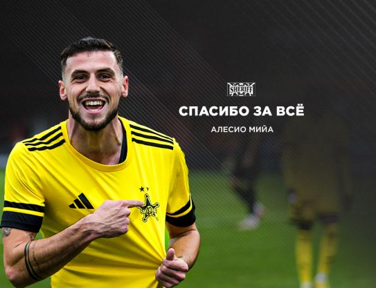 Спасибо, Алесио Мийа