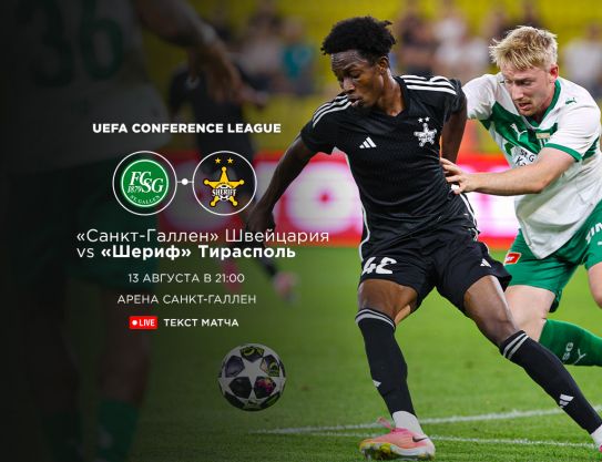 UEFA Conference League. 3nd QR. FC ST. GALLEN 1879 - FC SHERIFF