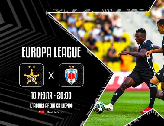 UEFA Europa League. 1QR Sheriff – Prishtina
