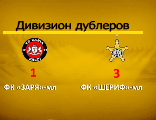 Victoire de l’équipe réserve du FC Sheriff à Balti