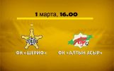 FC Sheriff - FC Altyn Asyr 2:1 (01.03.19)