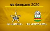 Тов.матч.ФК «Шериф» - ФК «Кагул-2005».5-0. 08.02.2020